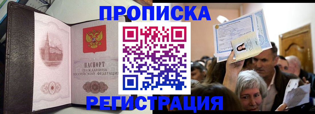 прописка законно в Полярных Зорях