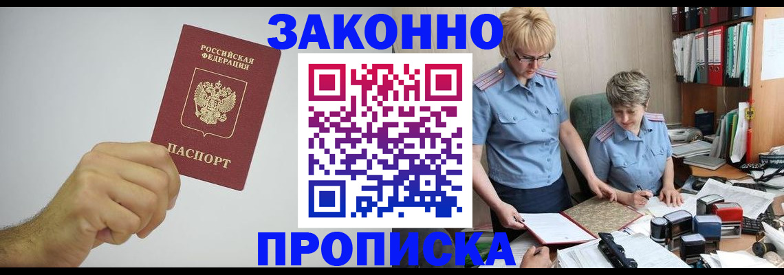 прописка в Полярных Зорях